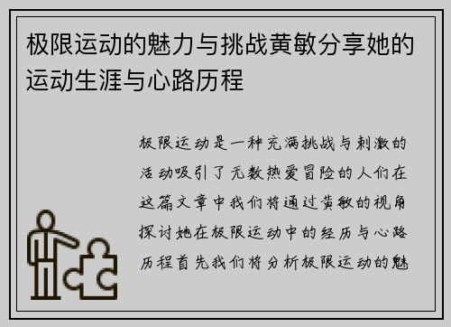 极限运动的魅力与挑战黄敏分享她的运动生涯与心路历程