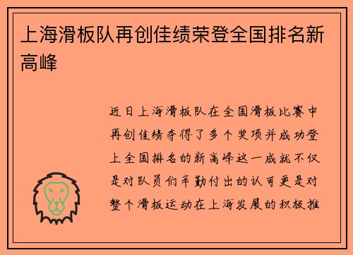 上海滑板队再创佳绩荣登全国排名新高峰