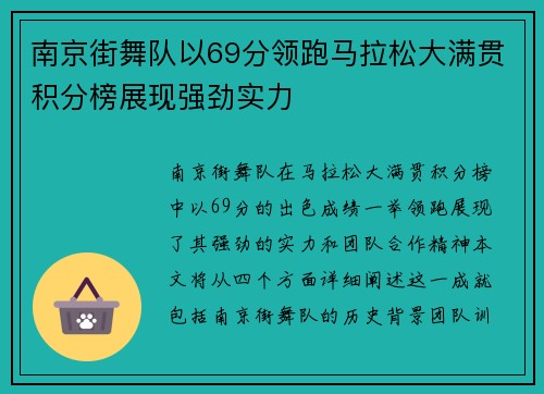 南京街舞队以69分领跑马拉松大满贯积分榜展现强劲实力
