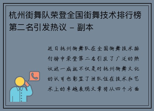 杭州街舞队荣登全国街舞技术排行榜第二名引发热议 - 副本