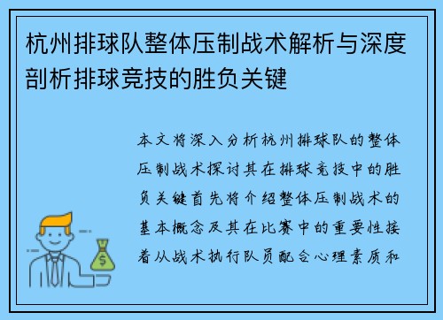 杭州排球队整体压制战术解析与深度剖析排球竞技的胜负关键