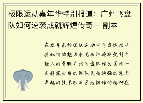 极限运动嘉年华特别报道：广州飞盘队如何逆袭成就辉煌传奇 - 副本