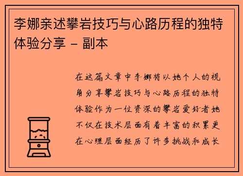 李娜亲述攀岩技巧与心路历程的独特体验分享 - 副本