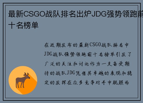 最新CSGO战队排名出炉JDG强势领跑前十名榜单