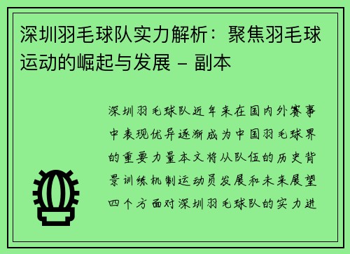 深圳羽毛球队实力解析：聚焦羽毛球运动的崛起与发展 - 副本