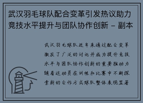 武汉羽毛球队配合变革引发热议助力竞技水平提升与团队协作创新 - 副本