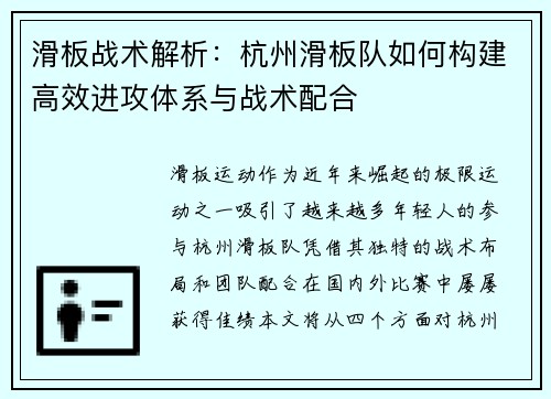滑板战术解析：杭州滑板队如何构建高效进攻体系与战术配合