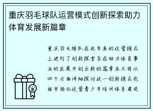 重庆羽毛球队运营模式创新探索助力体育发展新篇章