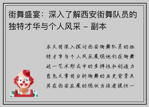 街舞盛宴：深入了解西安街舞队员的独特才华与个人风采 - 副本