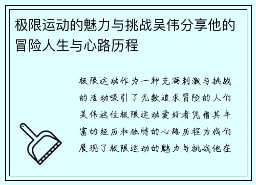 极限运动的魅力与挑战吴伟分享他的冒险人生与心路历程